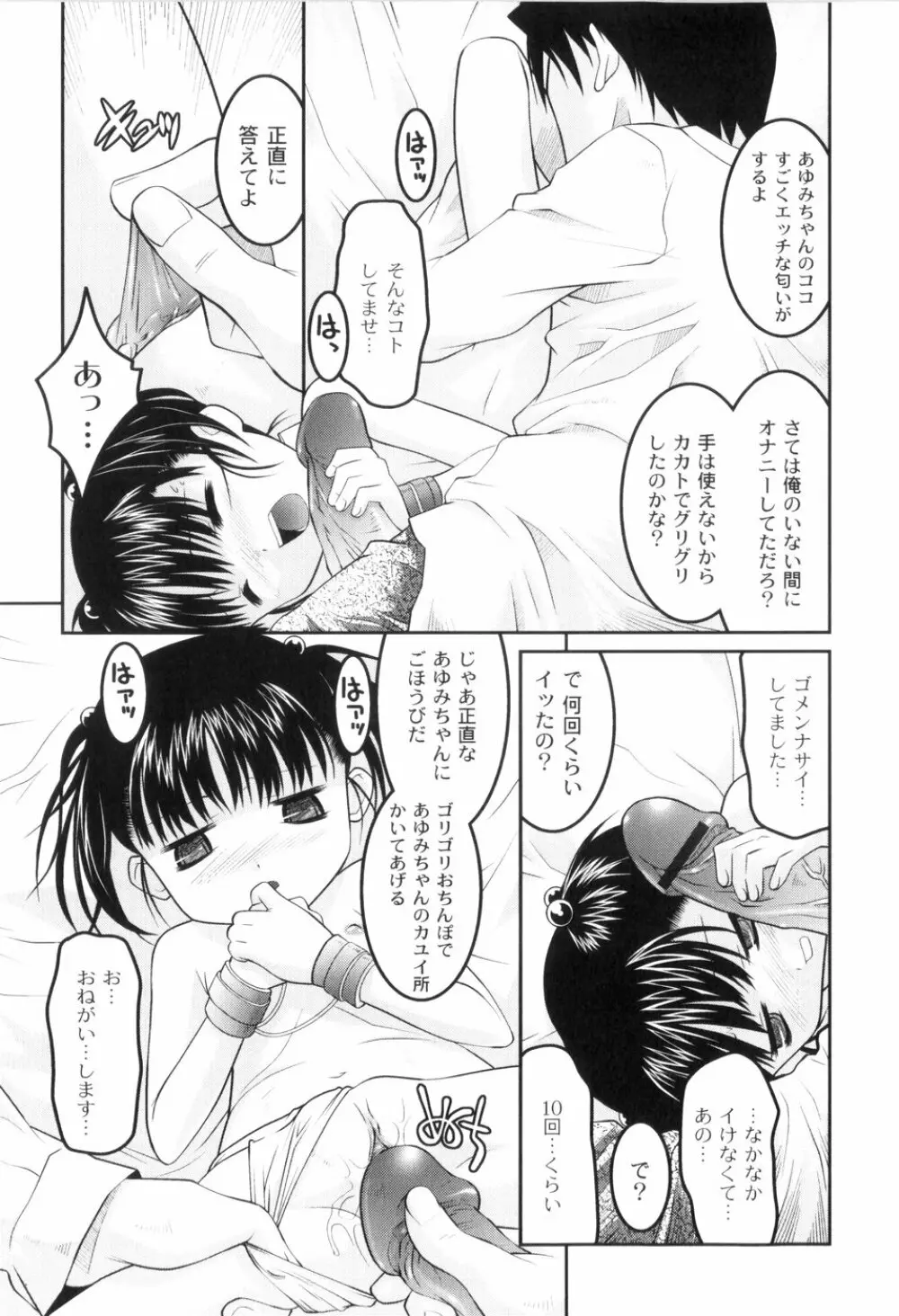 鬼畜が愛した少女たち Page.123