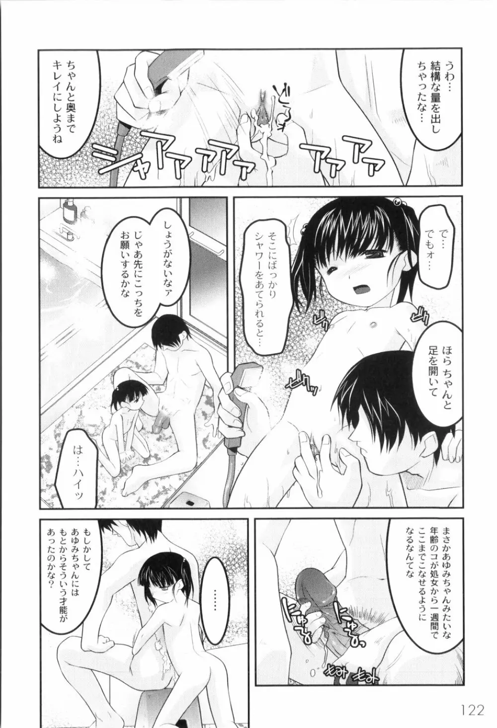 鬼畜が愛した少女たち Page.126