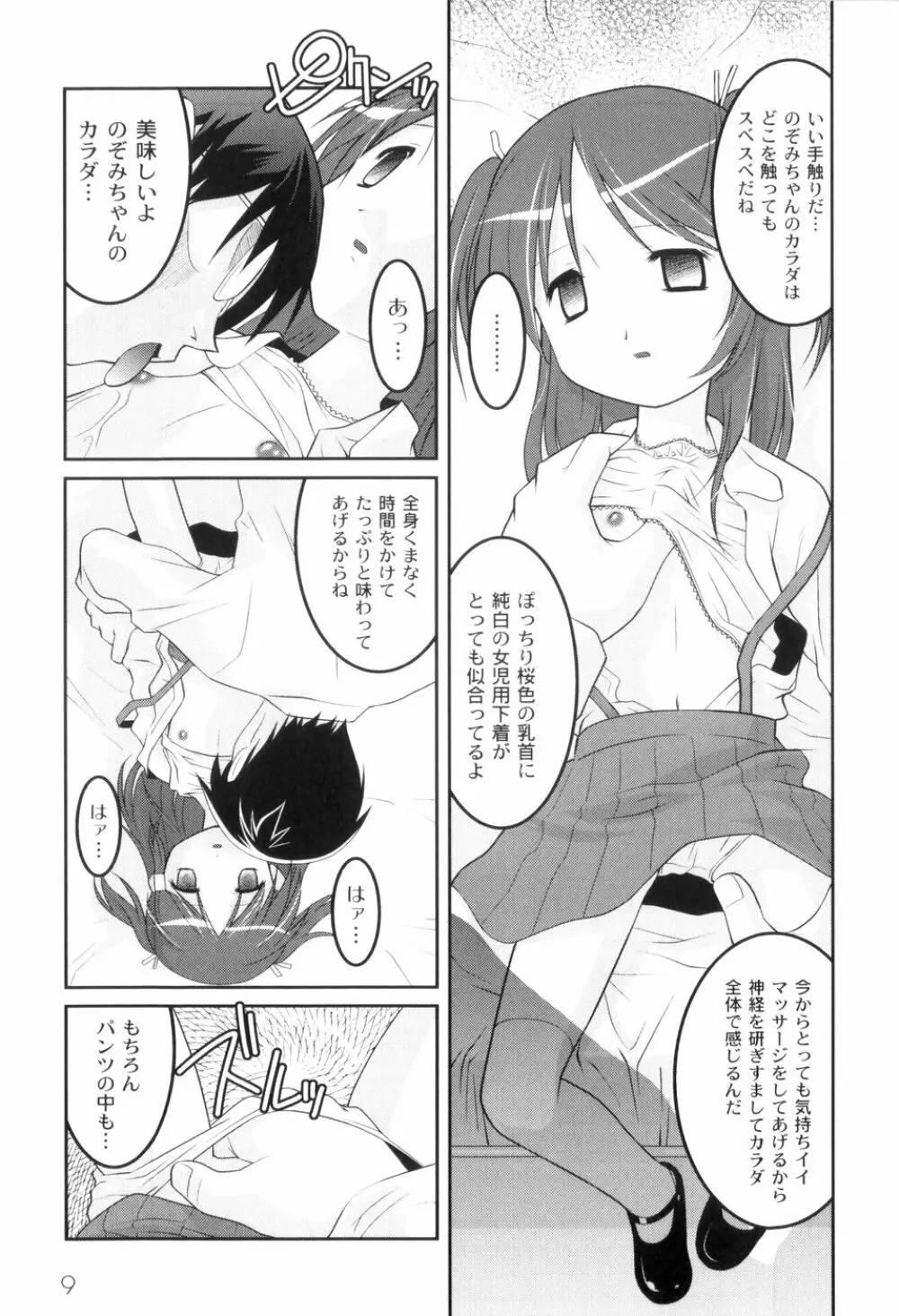 鬼畜が愛した少女たち Page.13