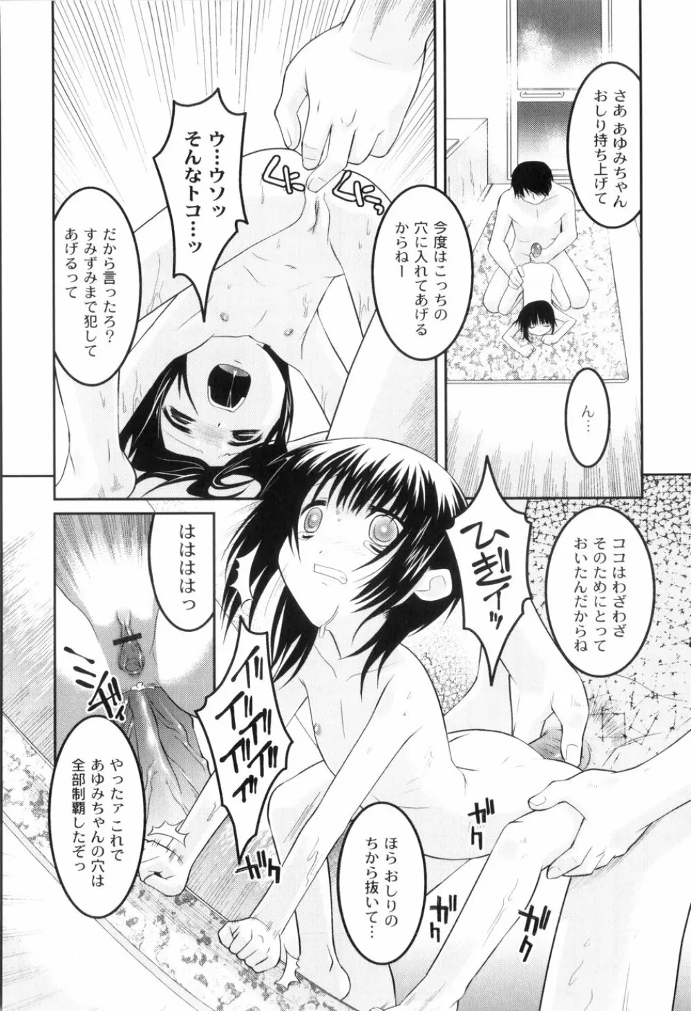 鬼畜が愛した少女たち Page.130