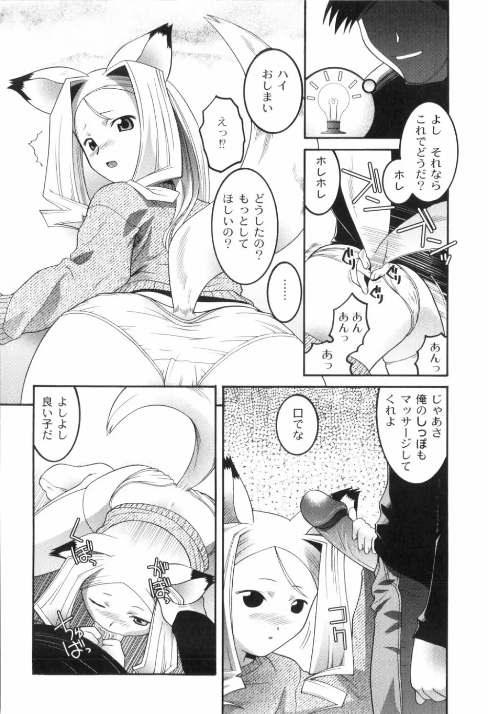 鬼畜が愛した少女たち Page.142