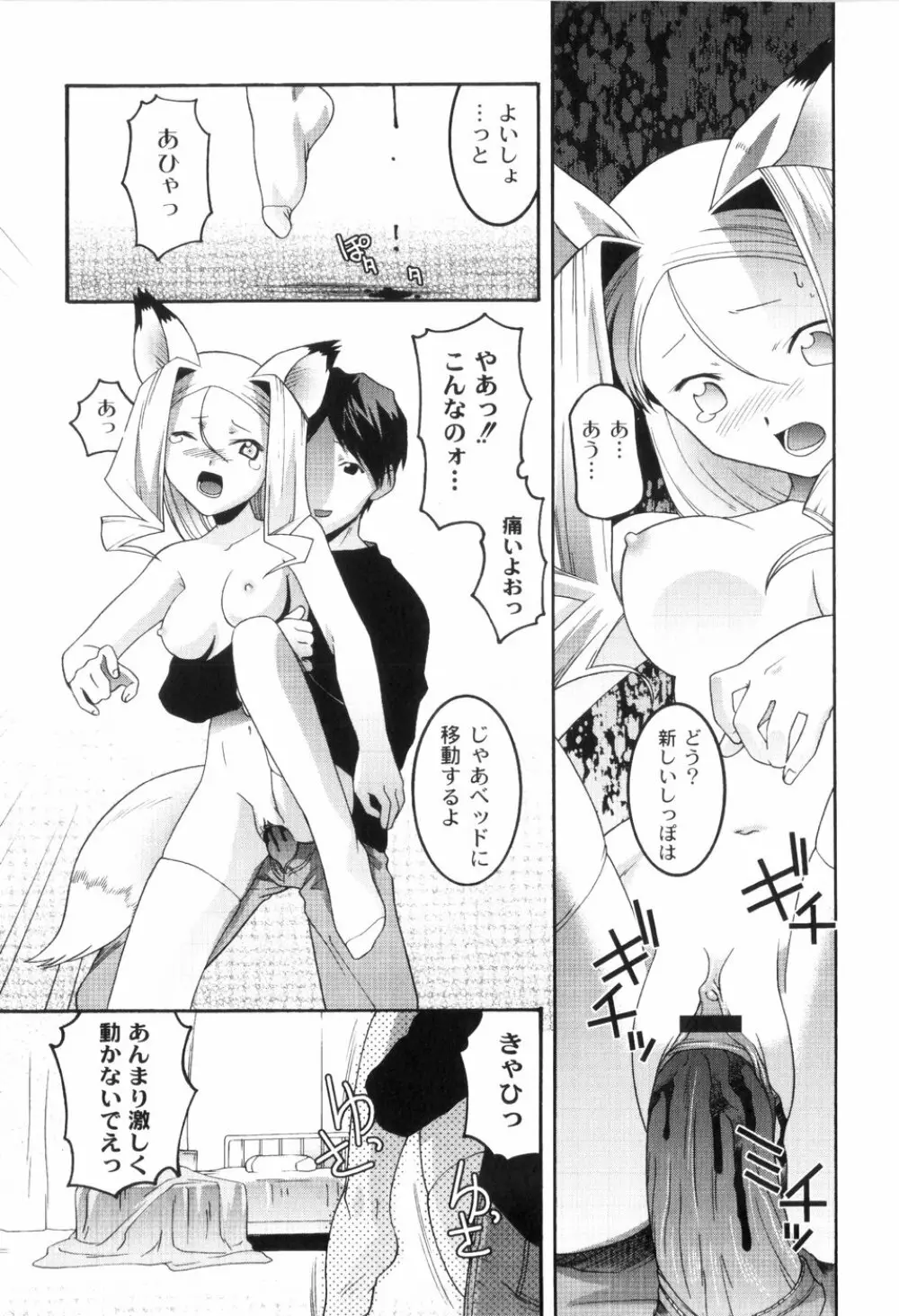 鬼畜が愛した少女たち Page.145