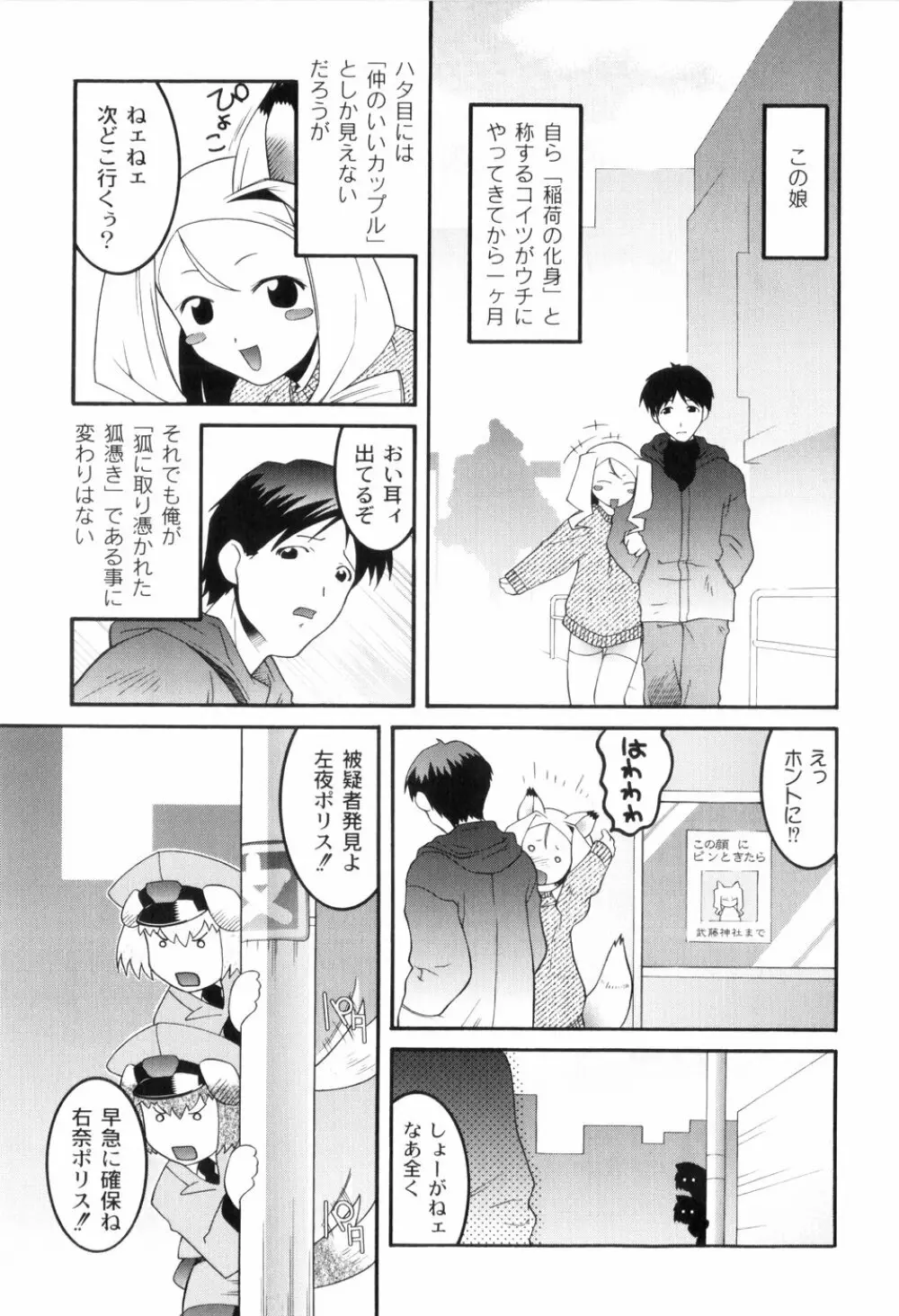 鬼畜が愛した少女たち Page.151