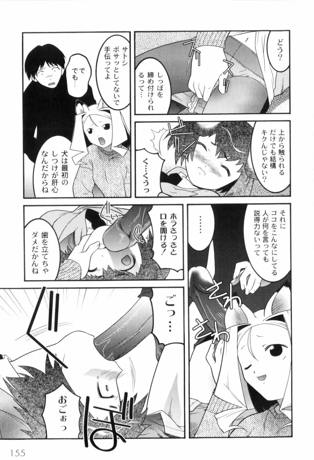 鬼畜が愛した少女たち Page.159