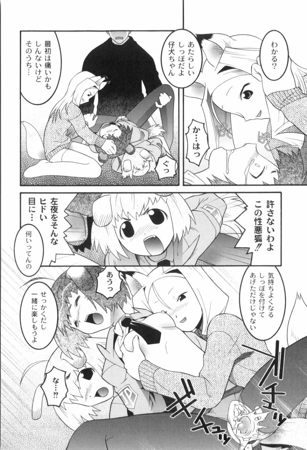 鬼畜が愛した少女たち Page.162