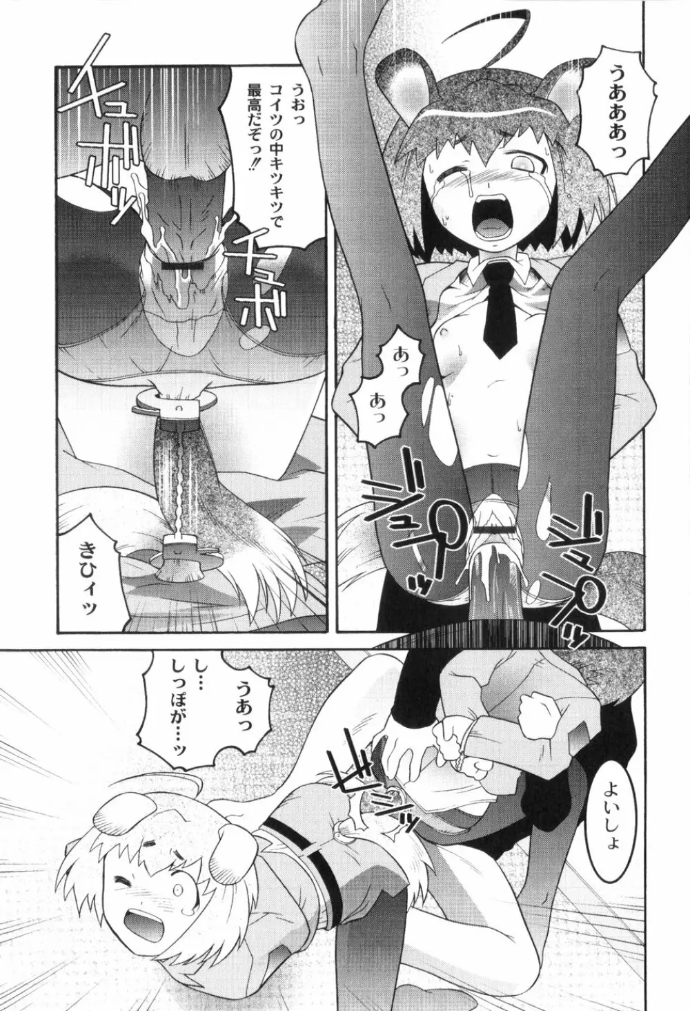 鬼畜が愛した少女たち Page.163