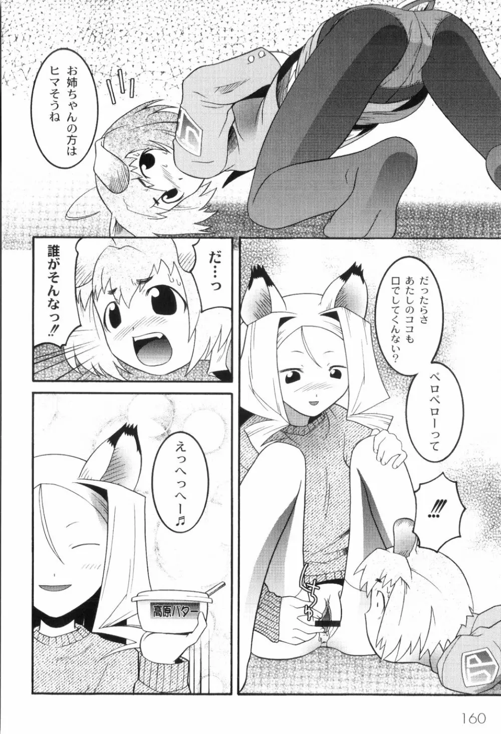 鬼畜が愛した少女たち Page.164