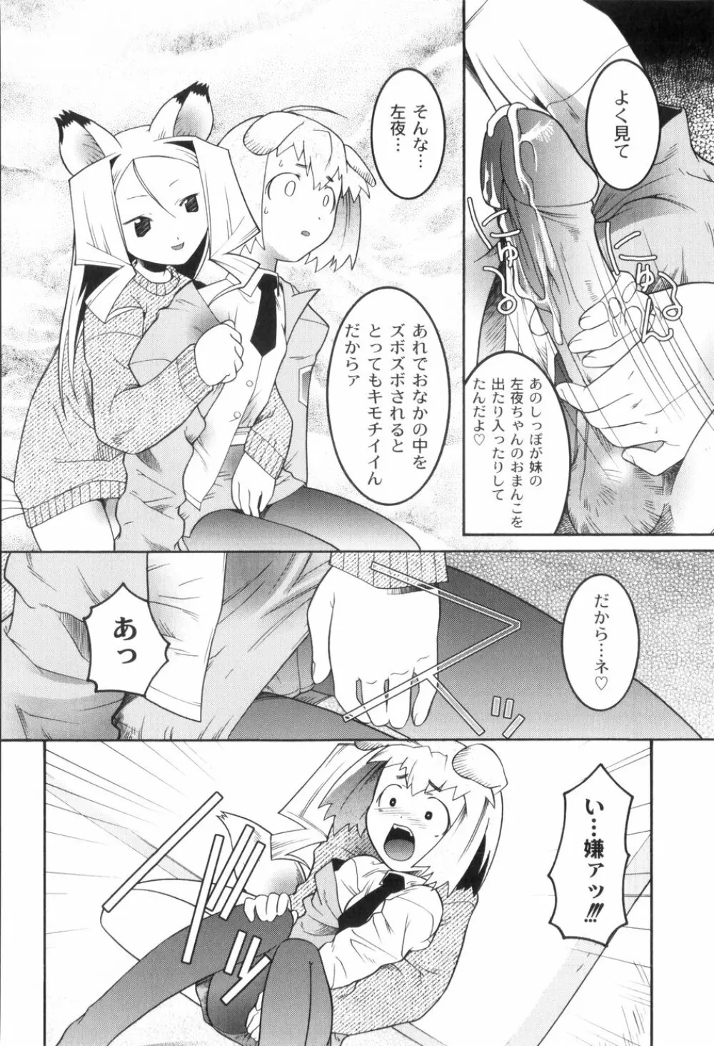 鬼畜が愛した少女たち Page.170