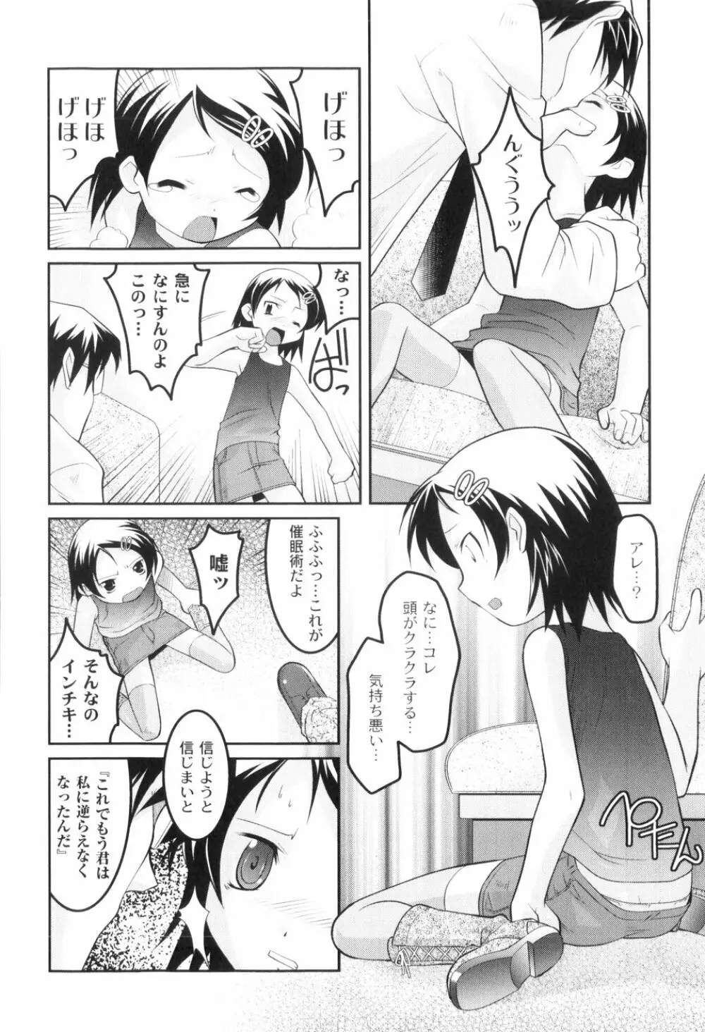 鬼畜が愛した少女たち Page.26