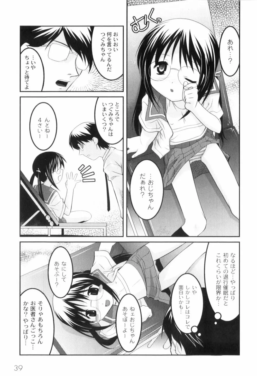 鬼畜が愛した少女たち Page.43