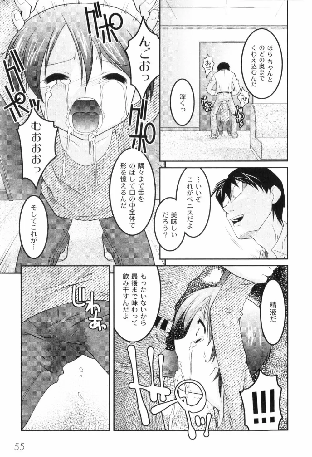 鬼畜が愛した少女たち Page.59