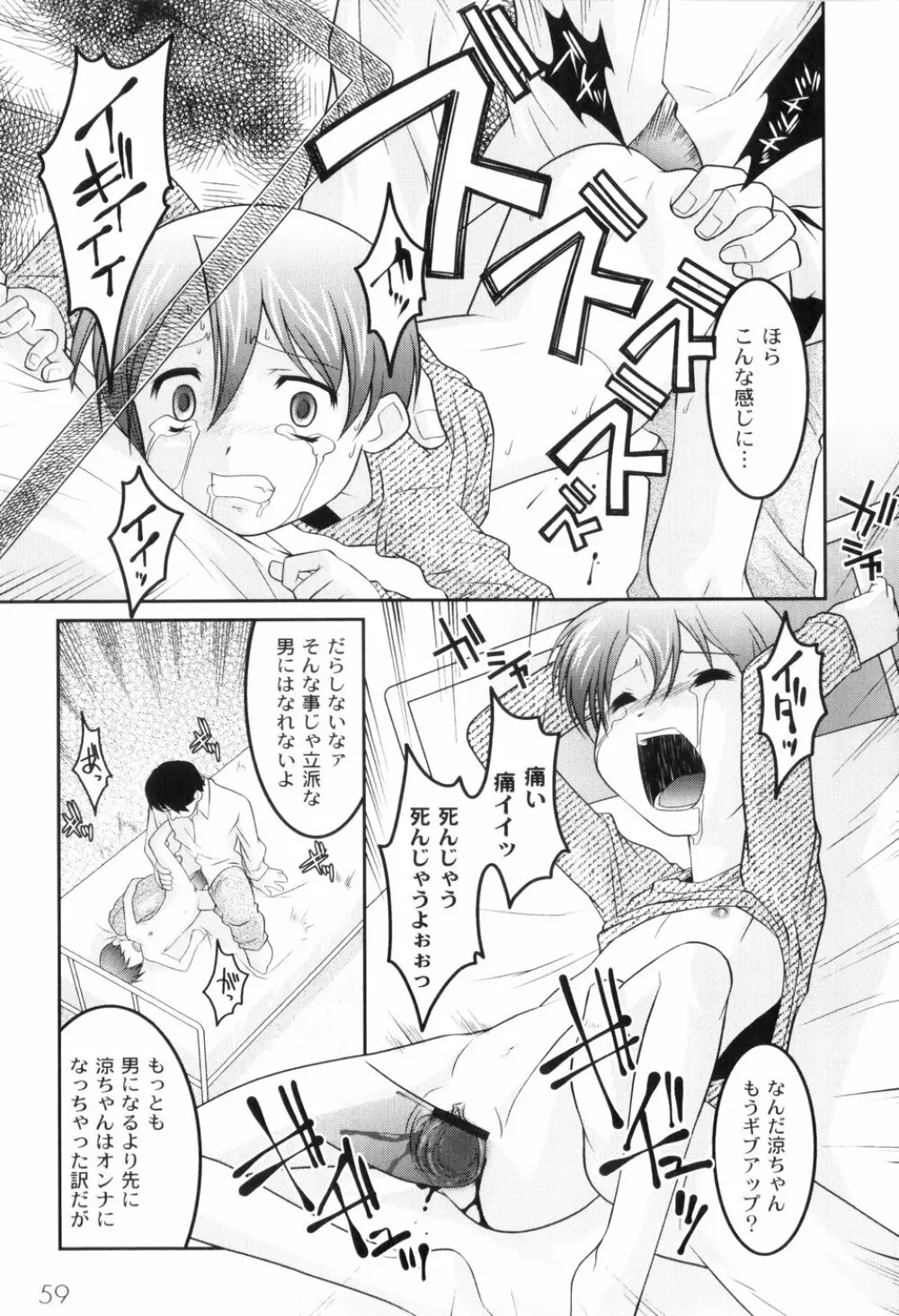 鬼畜が愛した少女たち Page.63