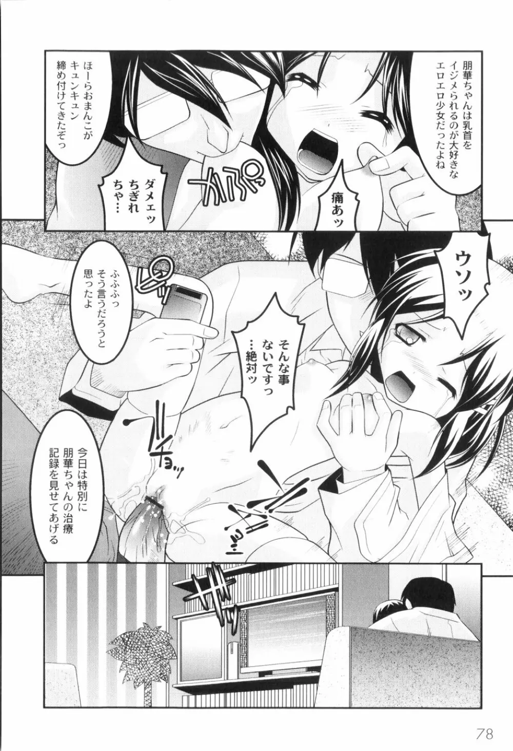 鬼畜が愛した少女たち Page.82