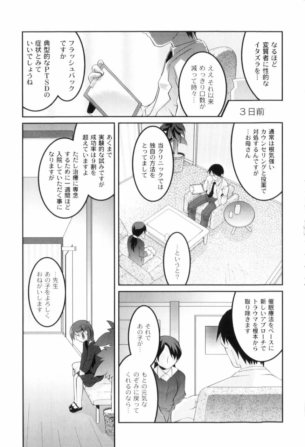 鬼畜が愛した少女たち Page.9