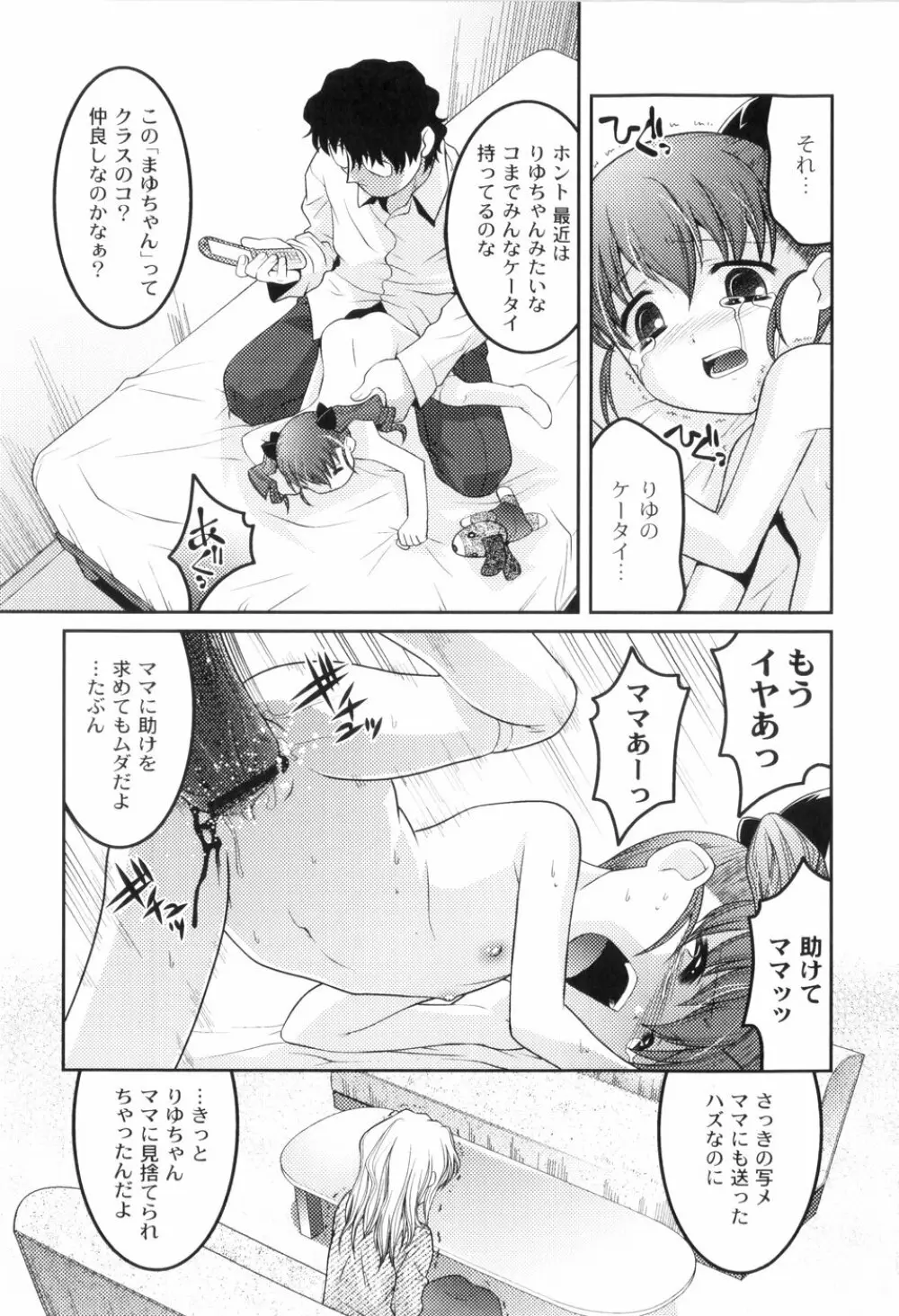 鬼畜が愛した少女たち Page.97