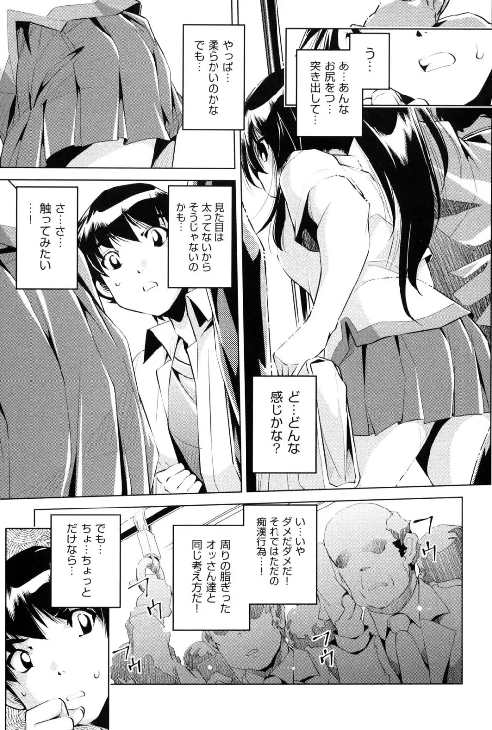 快速痴漢電車 Page.12