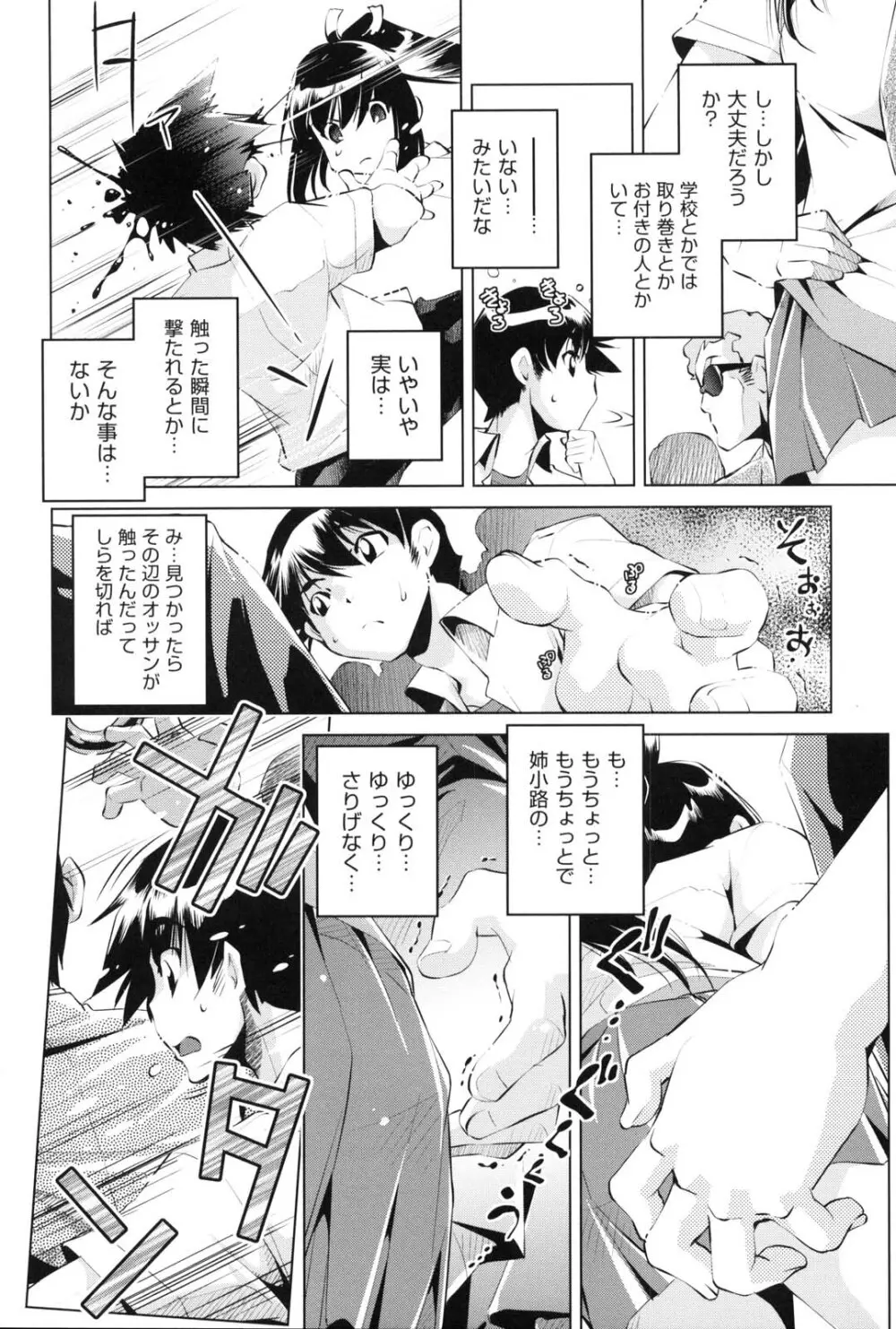快速痴漢電車 Page.13