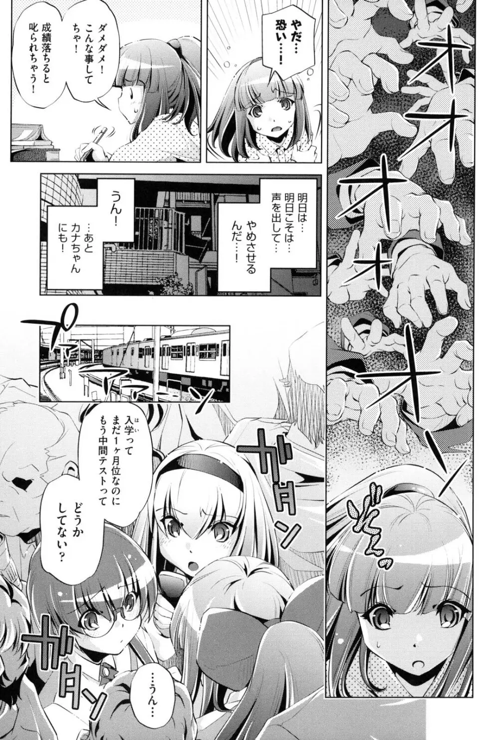 快速痴漢電車 Page.188