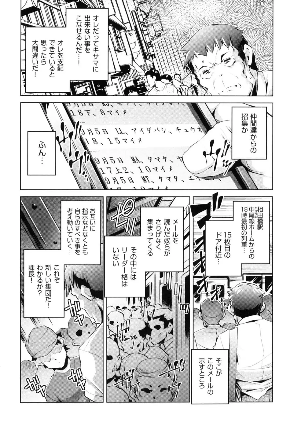 快速痴漢電車 Page.36