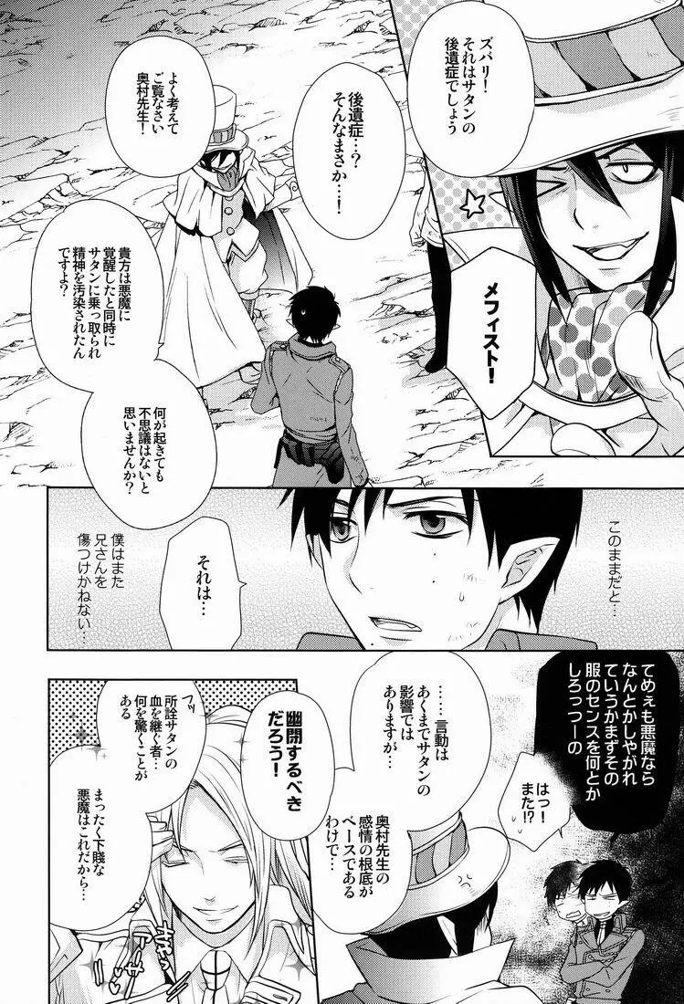 ラブ○っちゃって？ Page.7