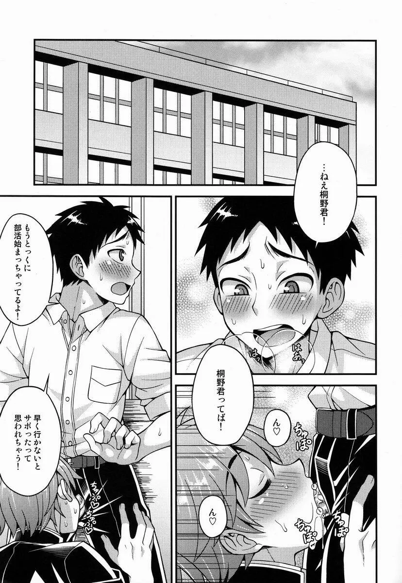 不純関係 Page.20