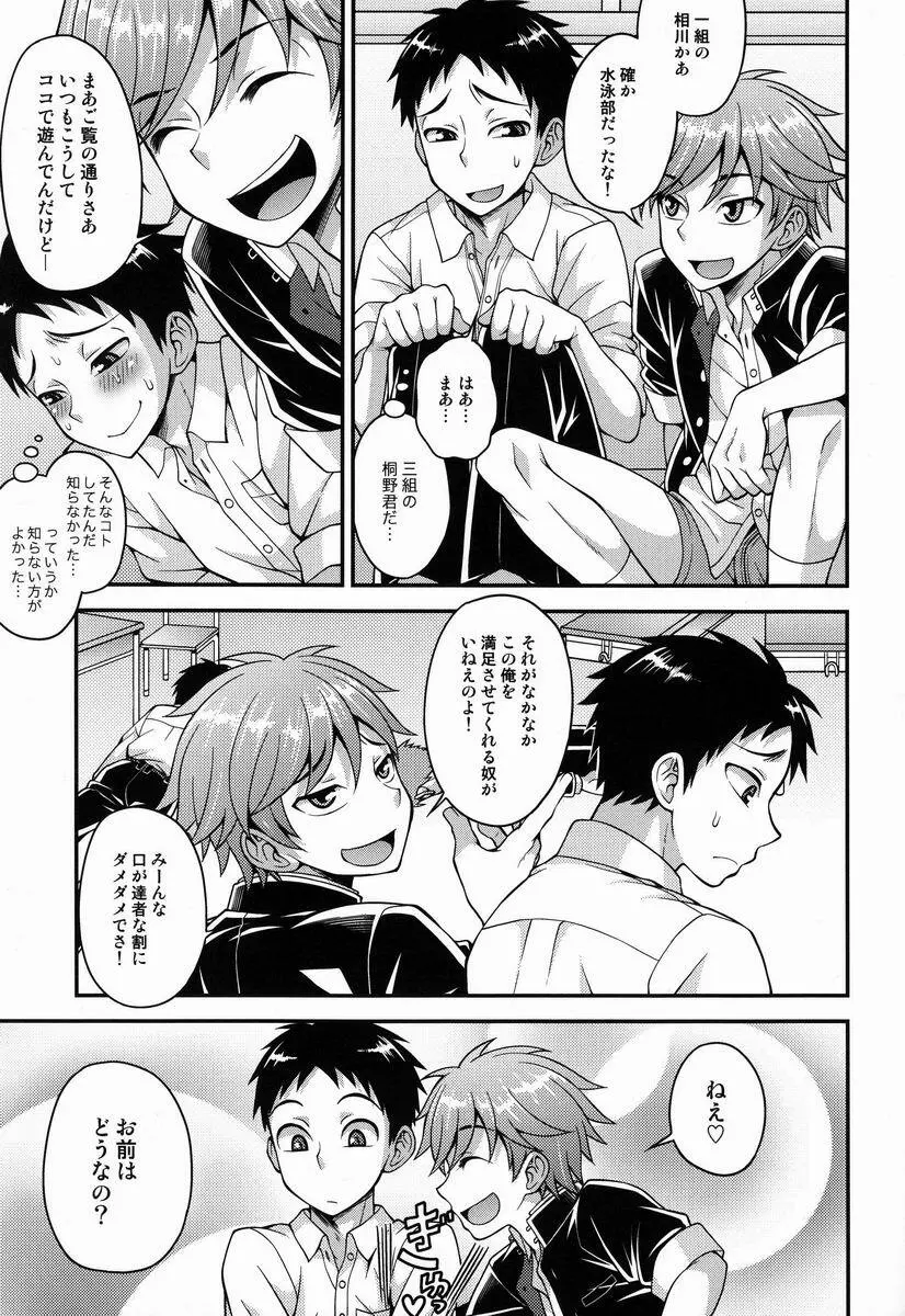 不純関係 Page.8