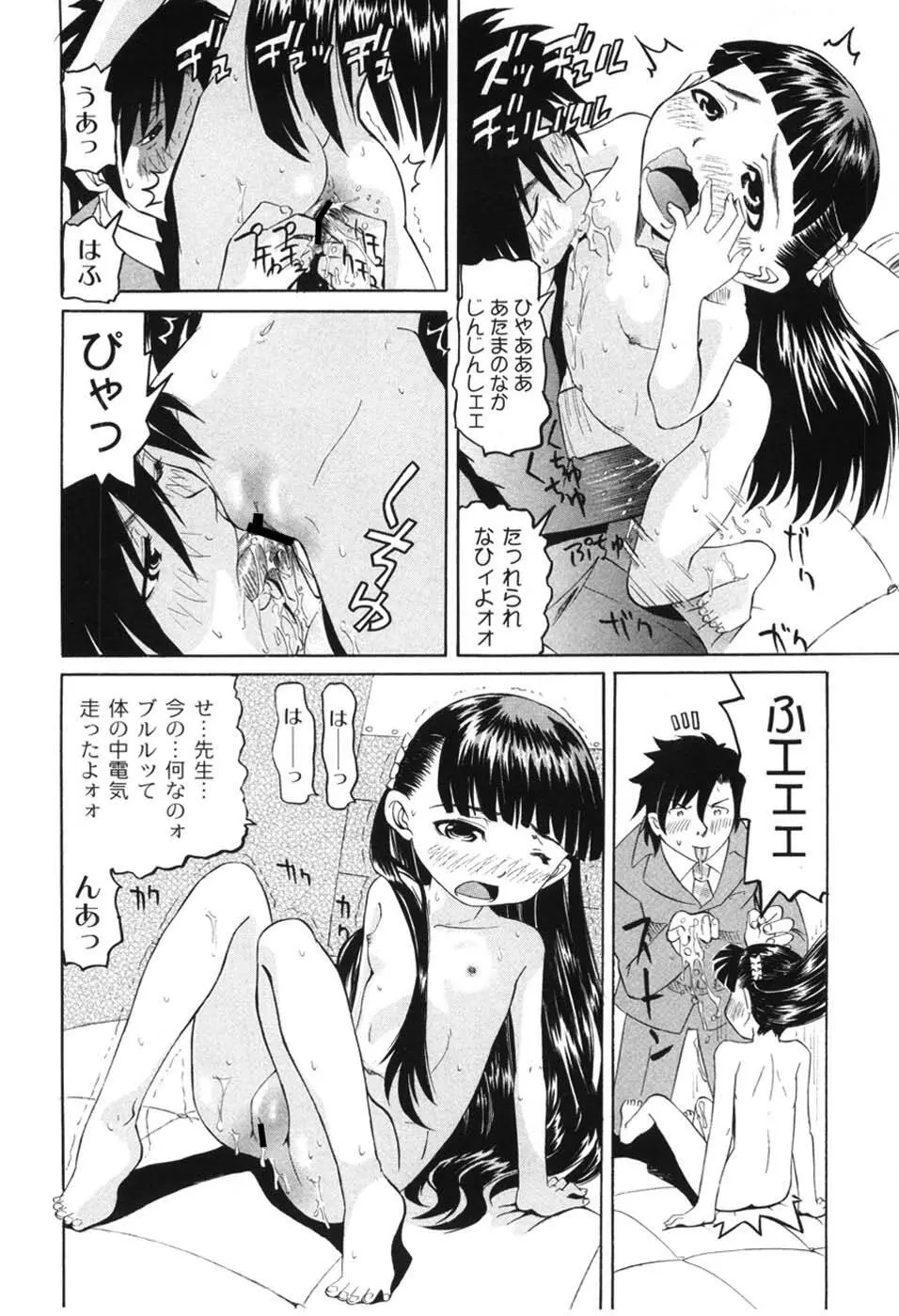 こうして妹はオカズになった Page.102