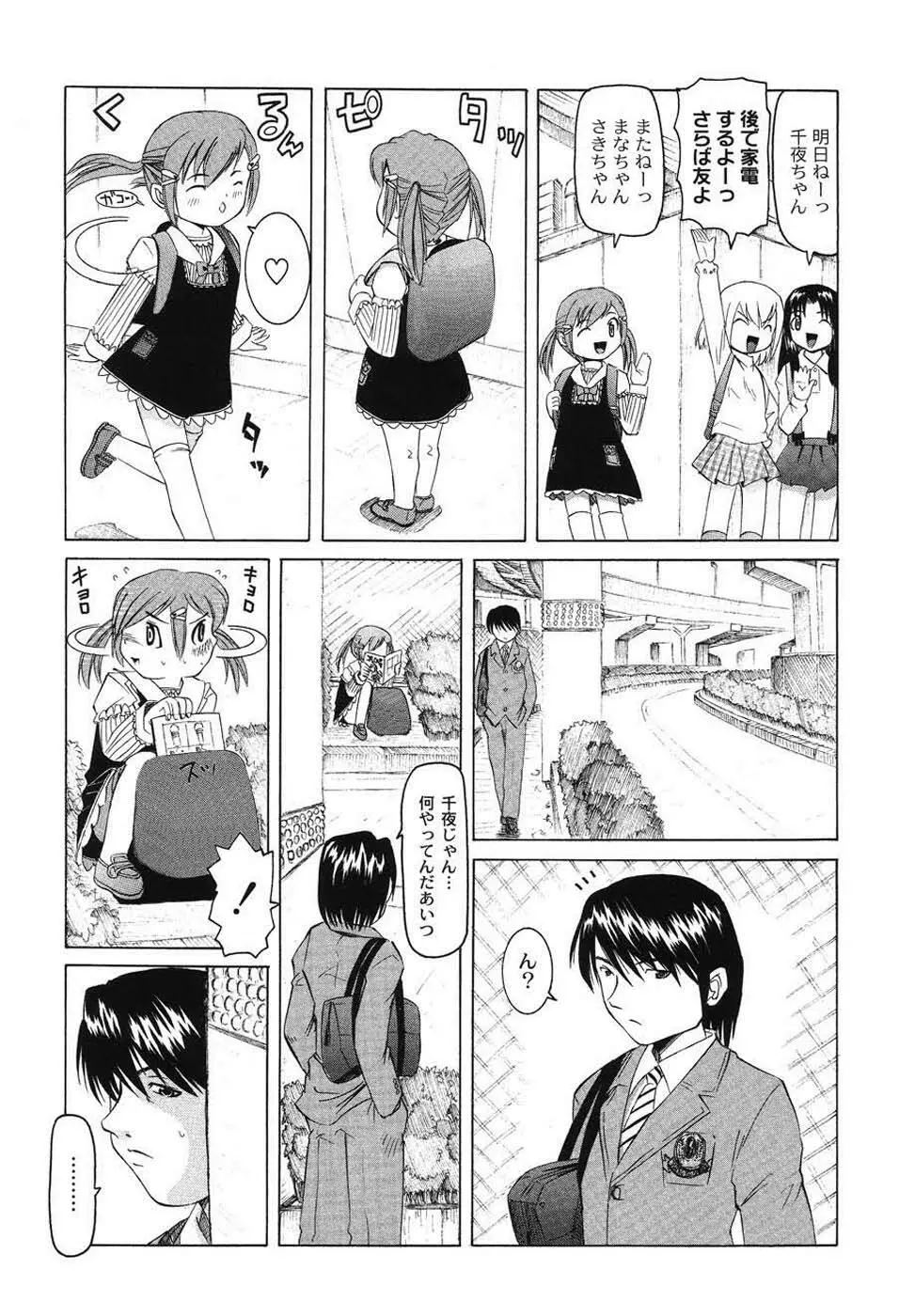 こうして妹はオカズになった Page.117