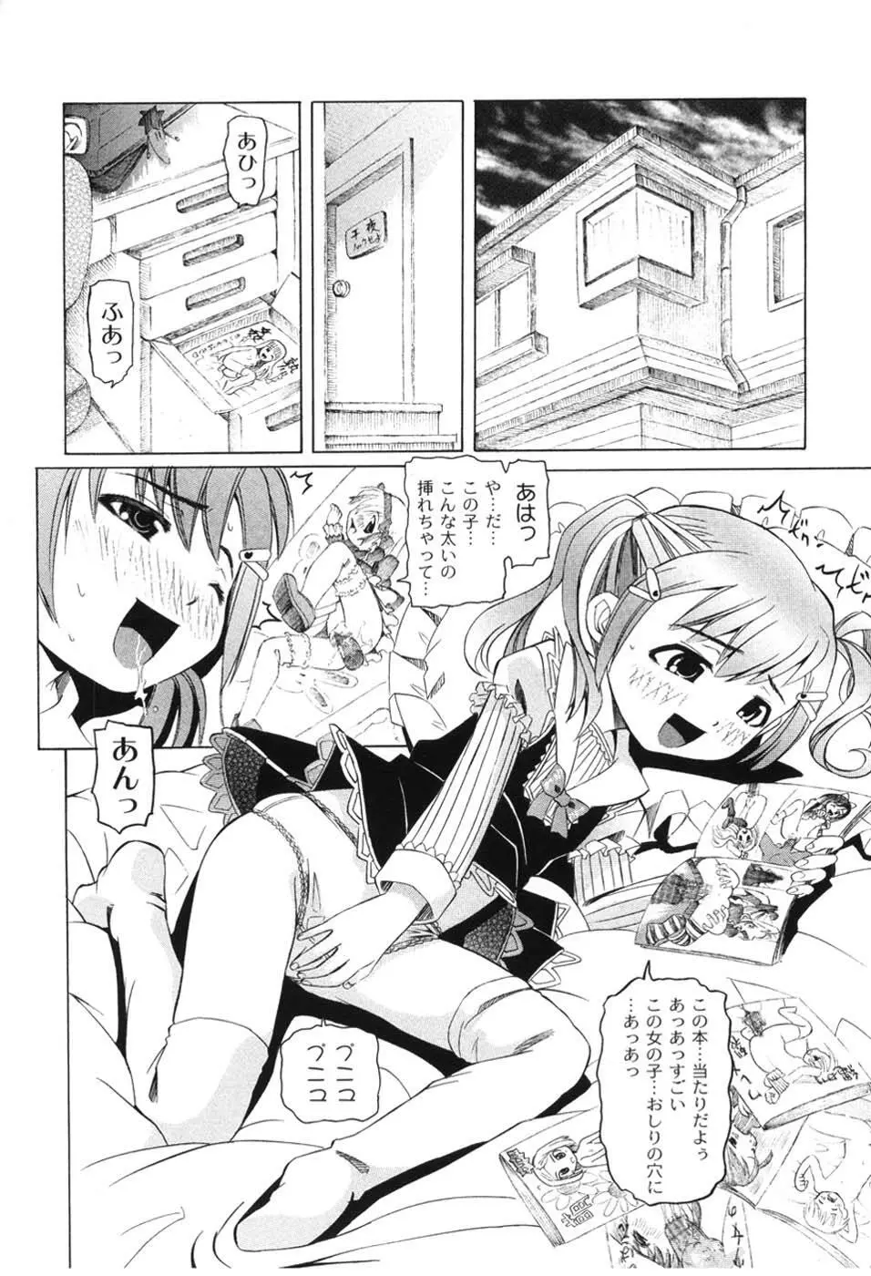 こうして妹はオカズになった Page.118