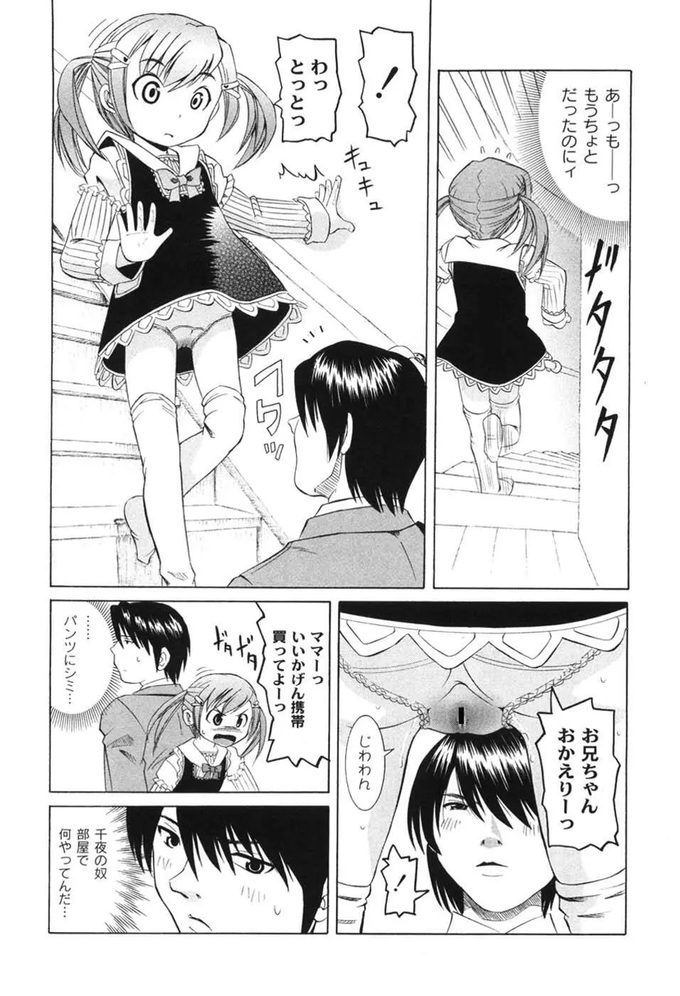 こうして妹はオカズになった Page.122