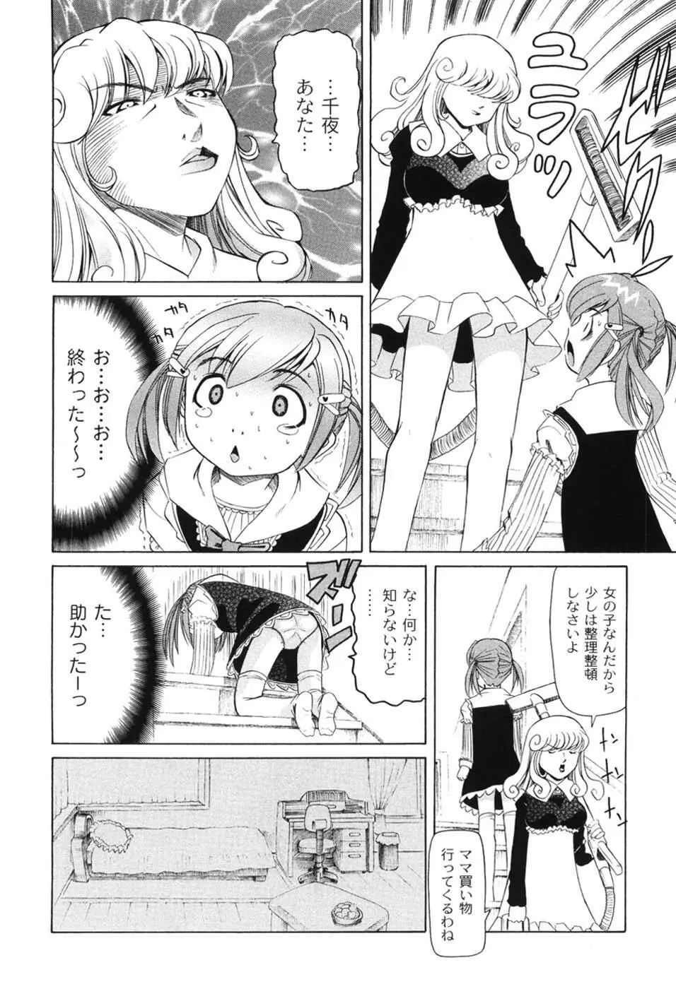 こうして妹はオカズになった Page.124