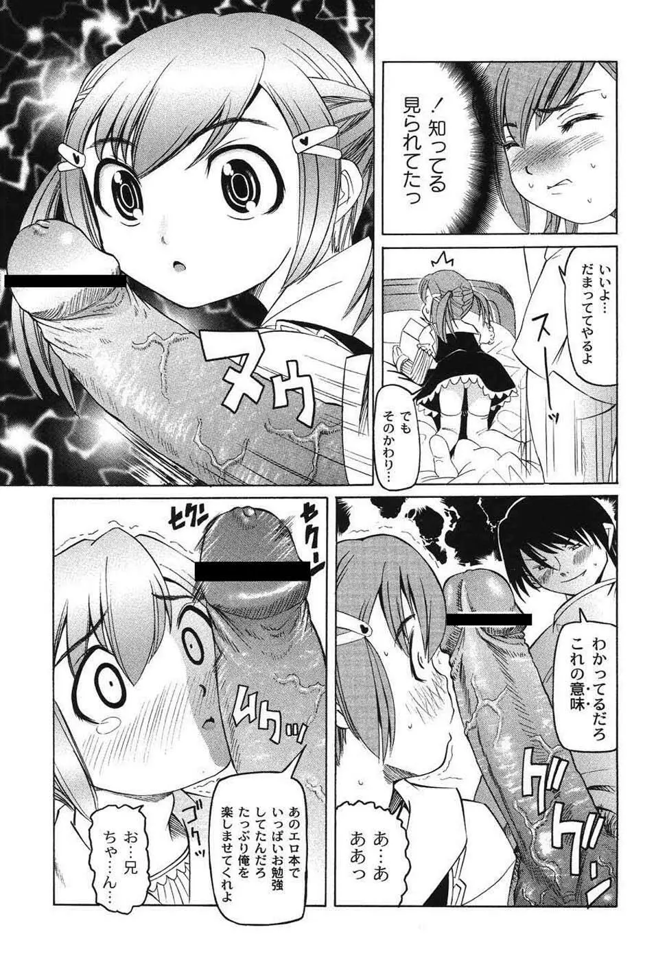 こうして妹はオカズになった Page.127