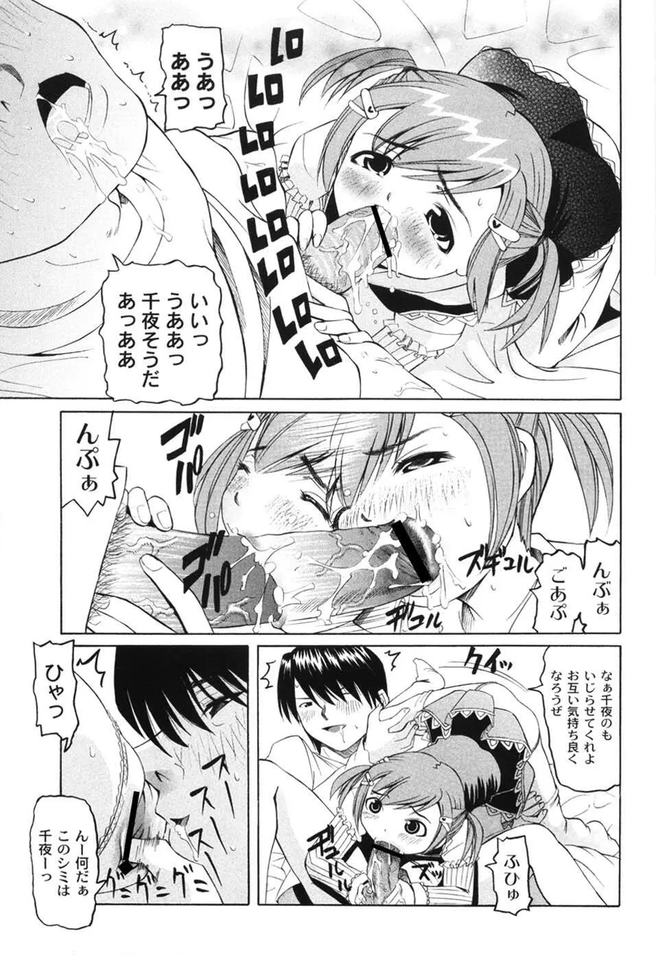 こうして妹はオカズになった Page.129