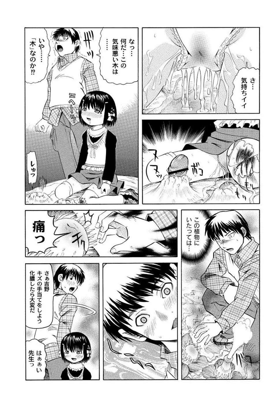 こうして妹はオカズになった Page.145