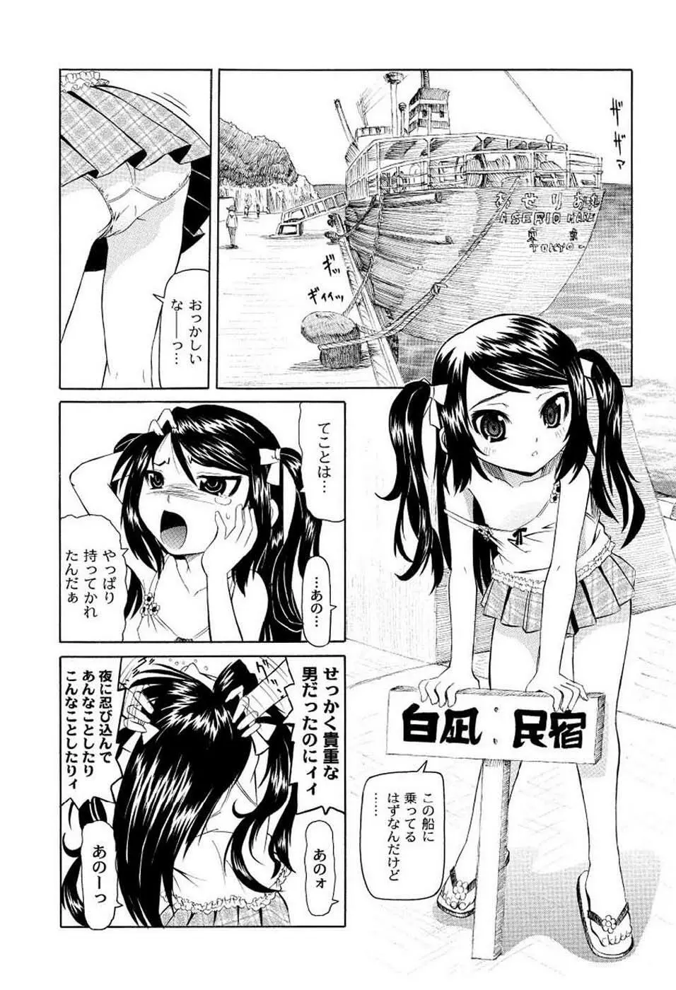 こうして妹はオカズになった Page.166