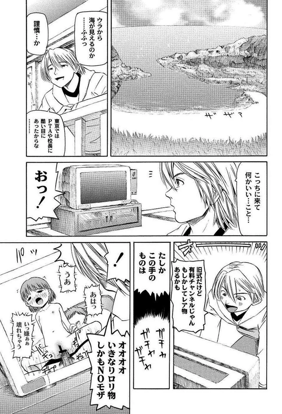 こうして妹はオカズになった Page.169