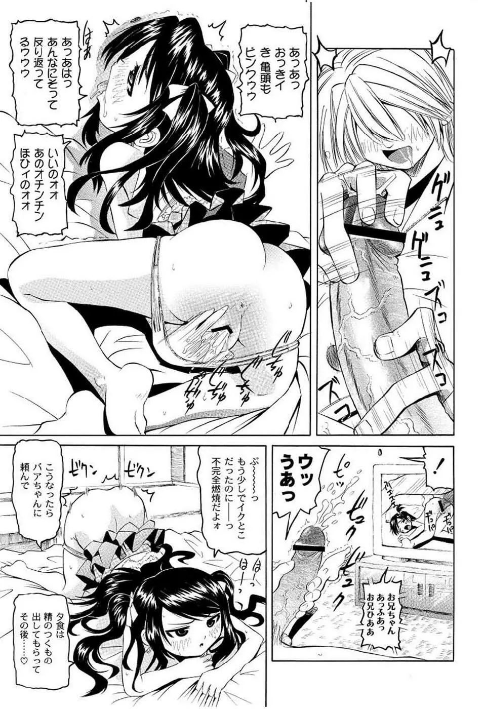 こうして妹はオカズになった Page.171