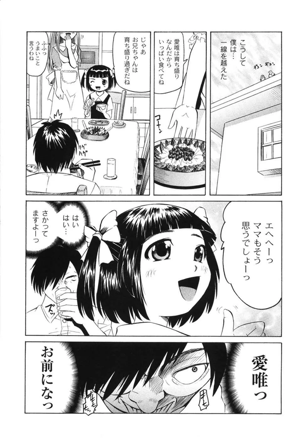 こうして妹はオカズになった Page.23