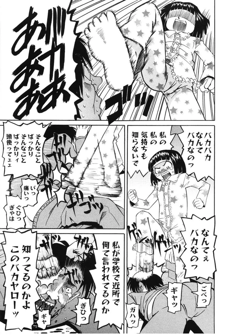 こうして妹はオカズになった Page.41