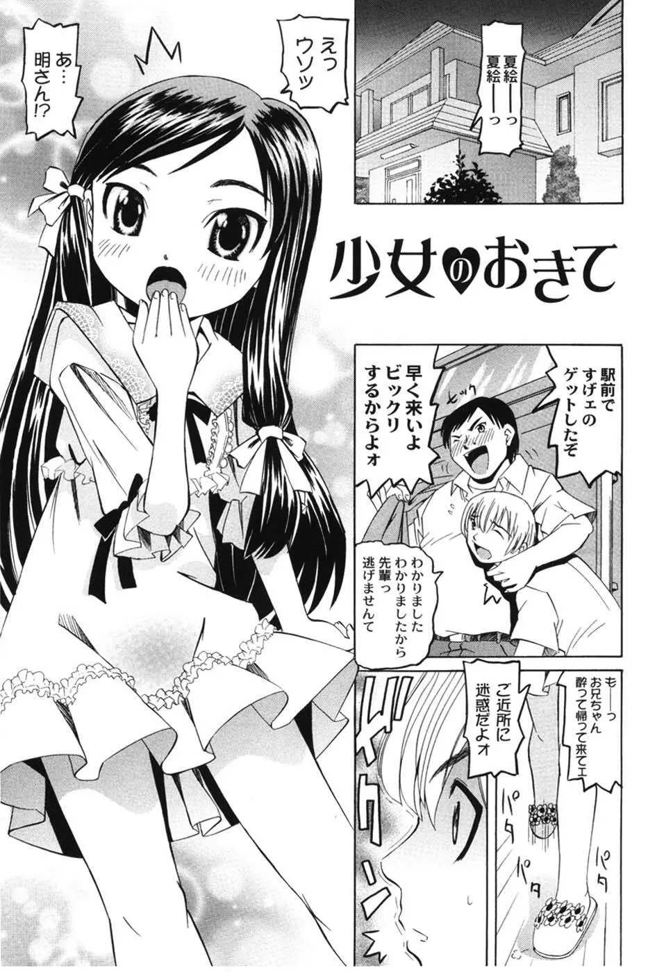 こうして妹はオカズになった Page.53