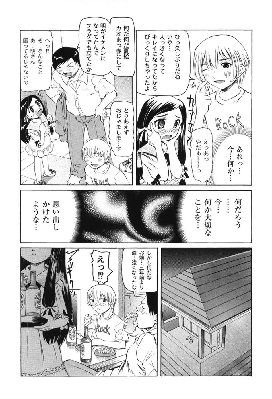 こうして妹はオカズになった Page.54