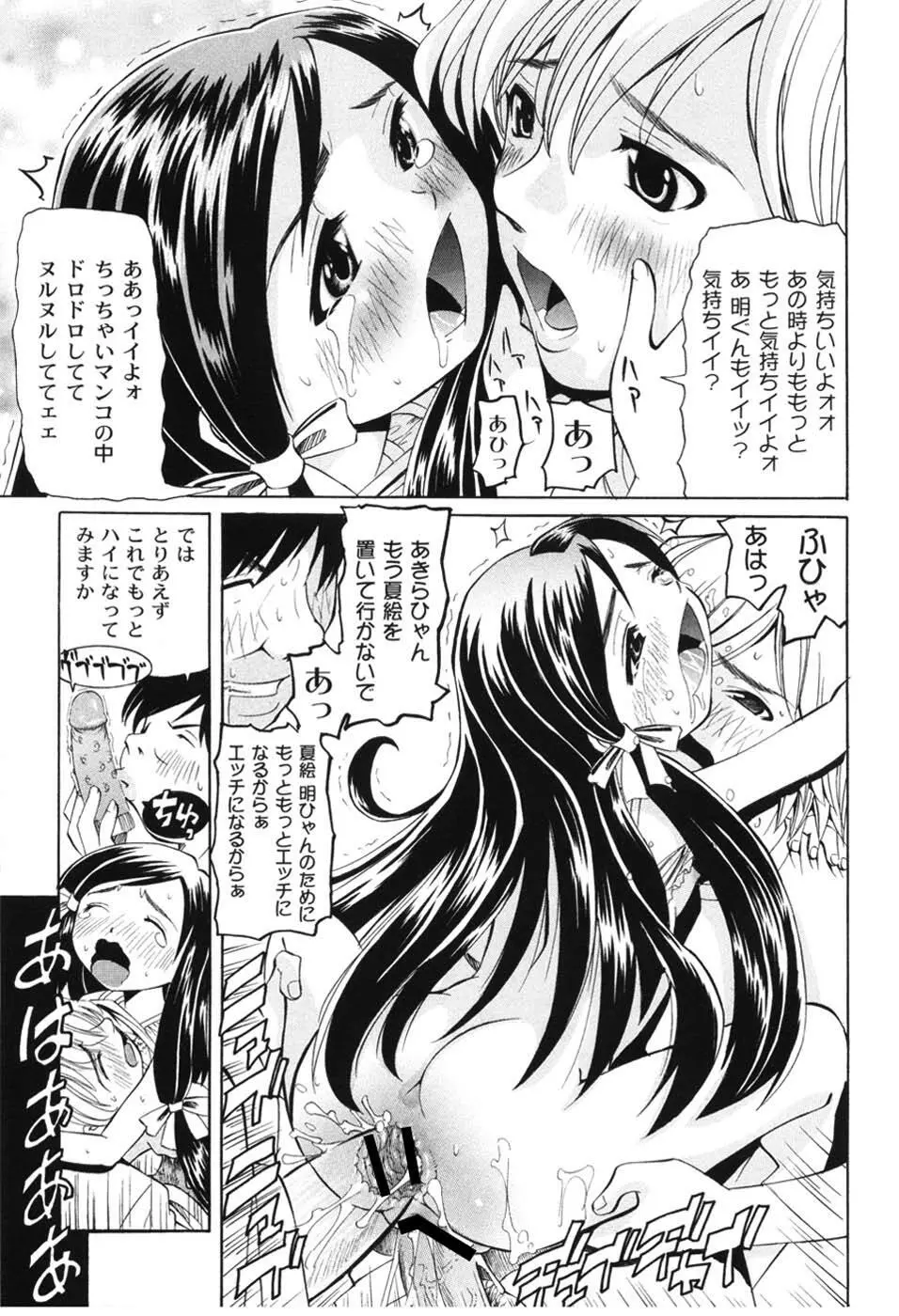 こうして妹はオカズになった Page.69