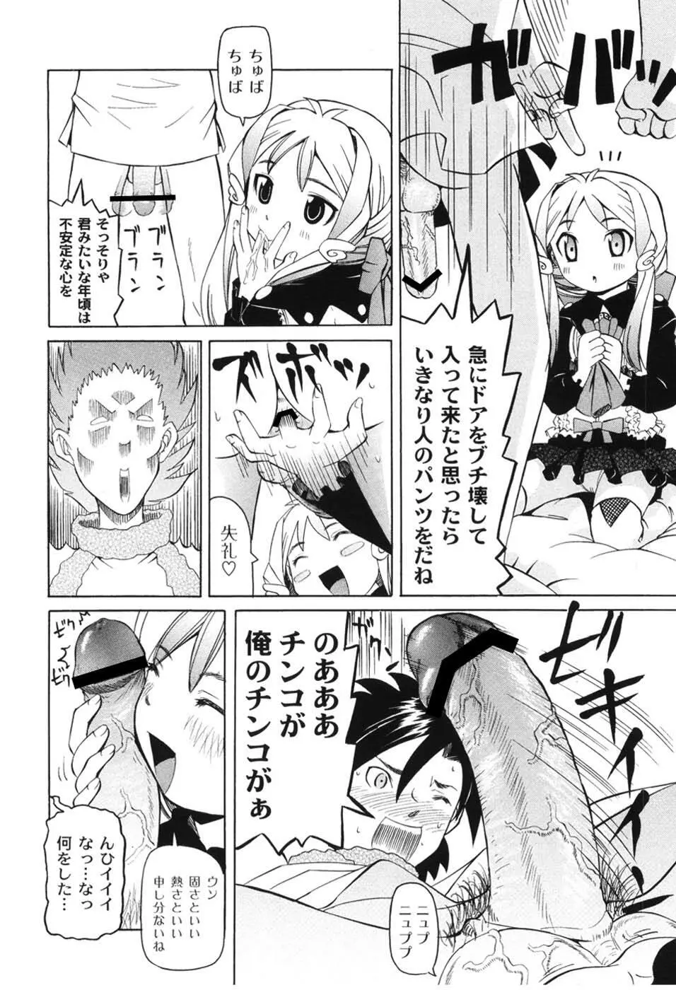 こうして妹はオカズになった Page.76