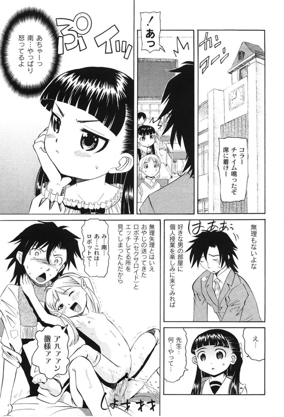 こうして妹はオカズになった Page.91