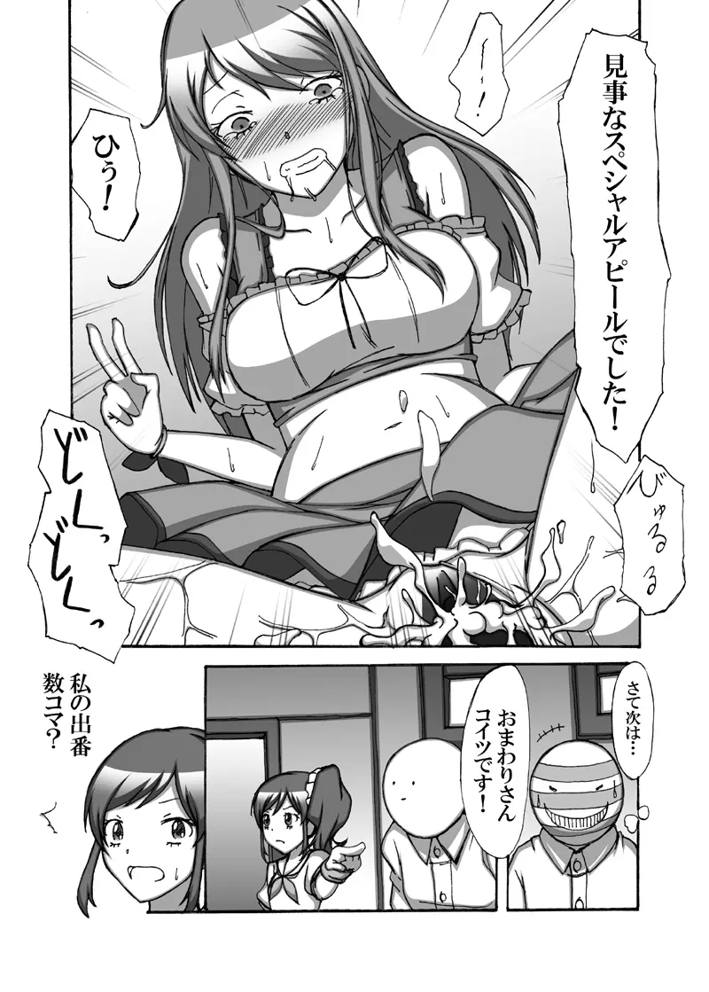 アイドル有名税!? Page.9