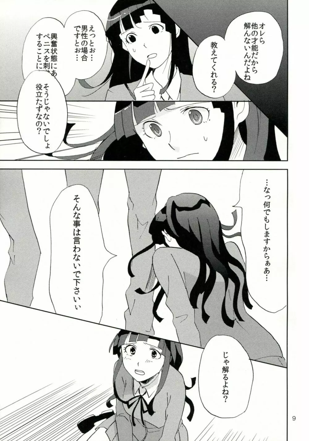 TUMIKI XXX Page.10