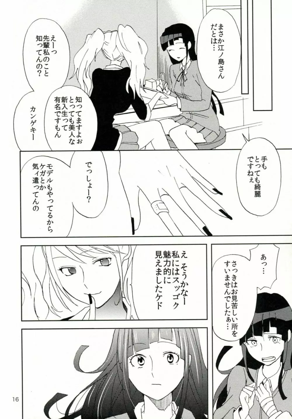 TUMIKI XXX Page.17