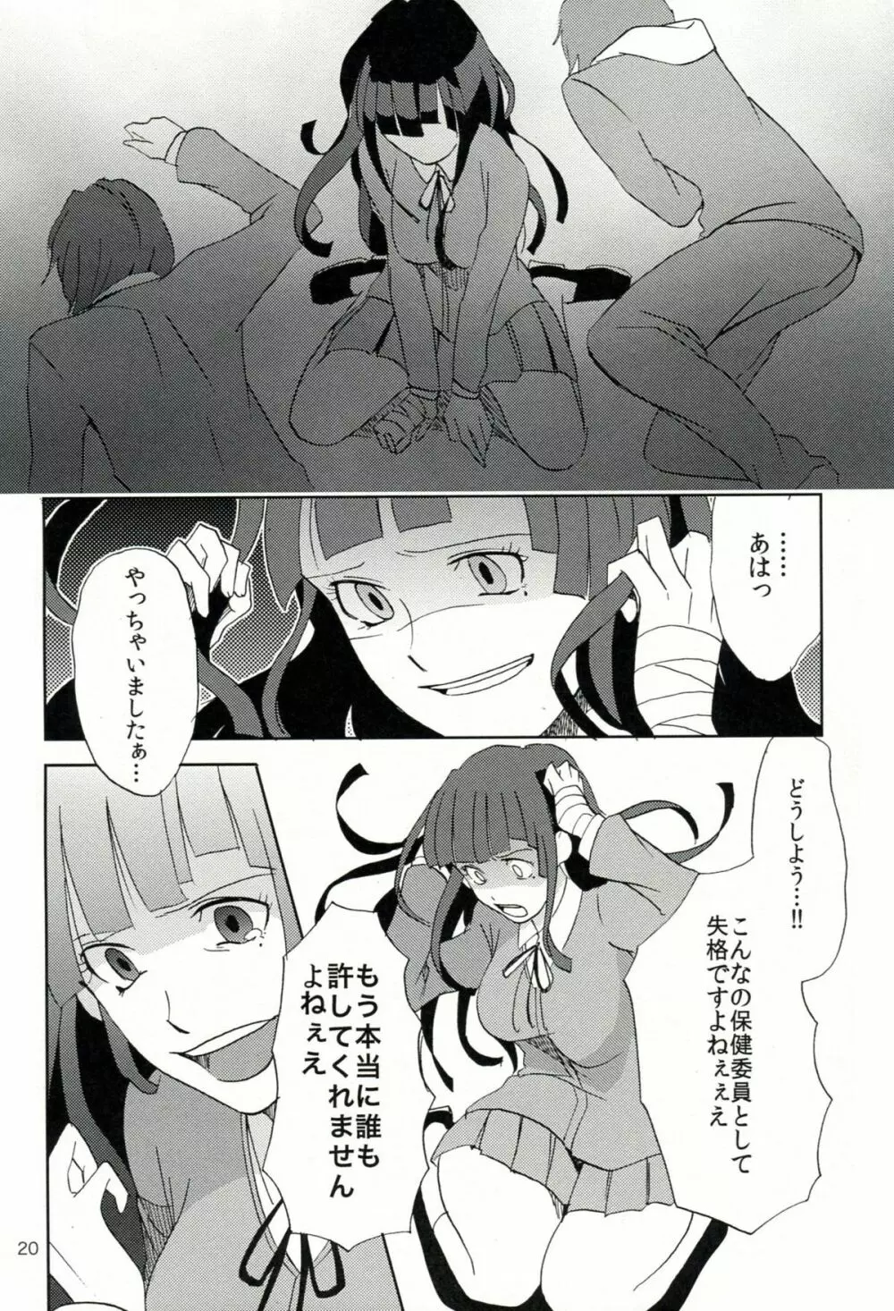 TUMIKI XXX Page.21