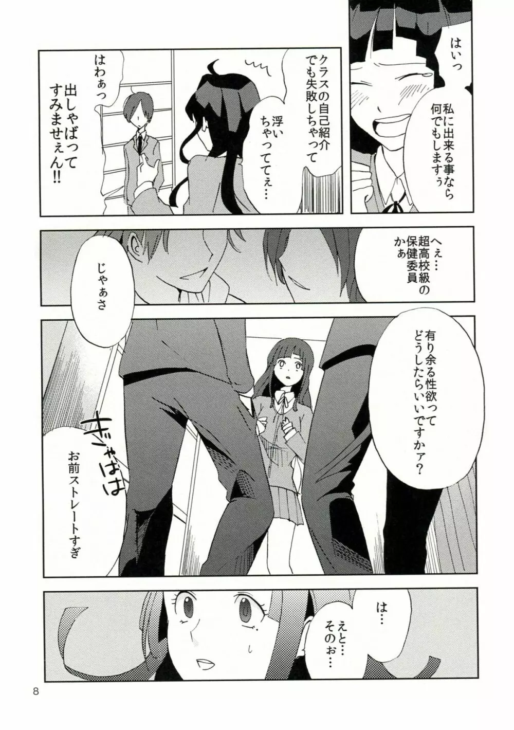 TUMIKI XXX Page.9