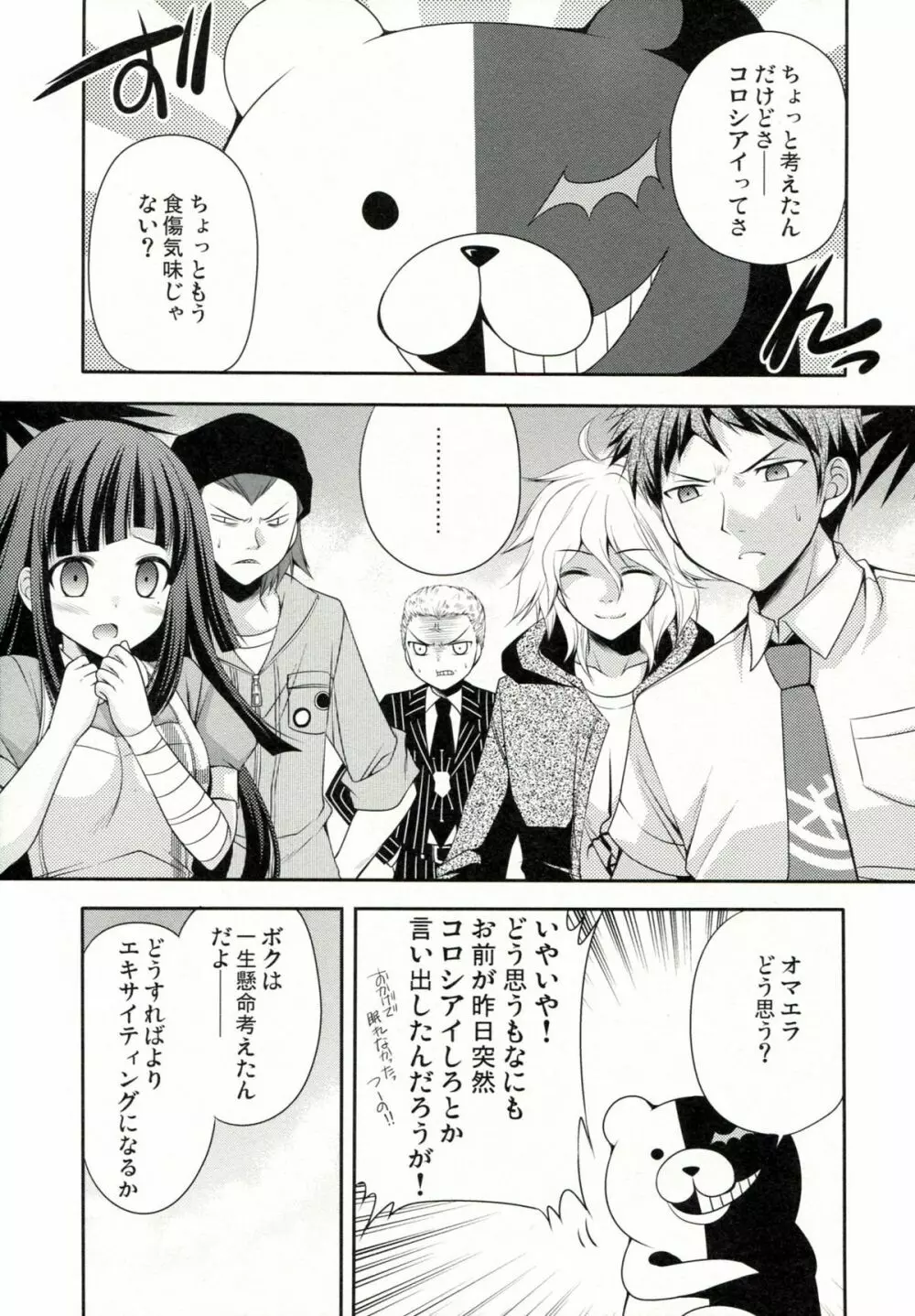 ツミキシアター Page.4